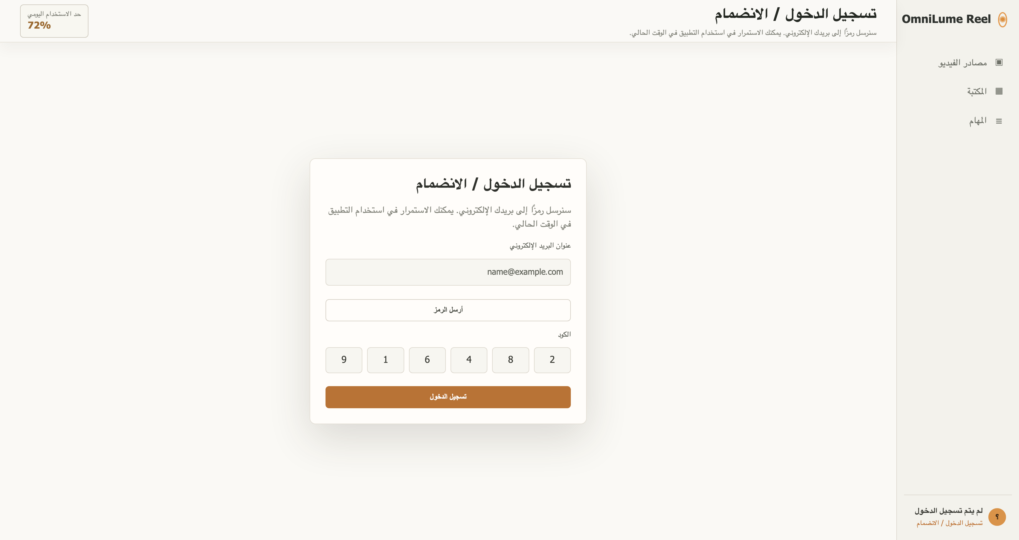 تسجيل الدخول / الانضمام