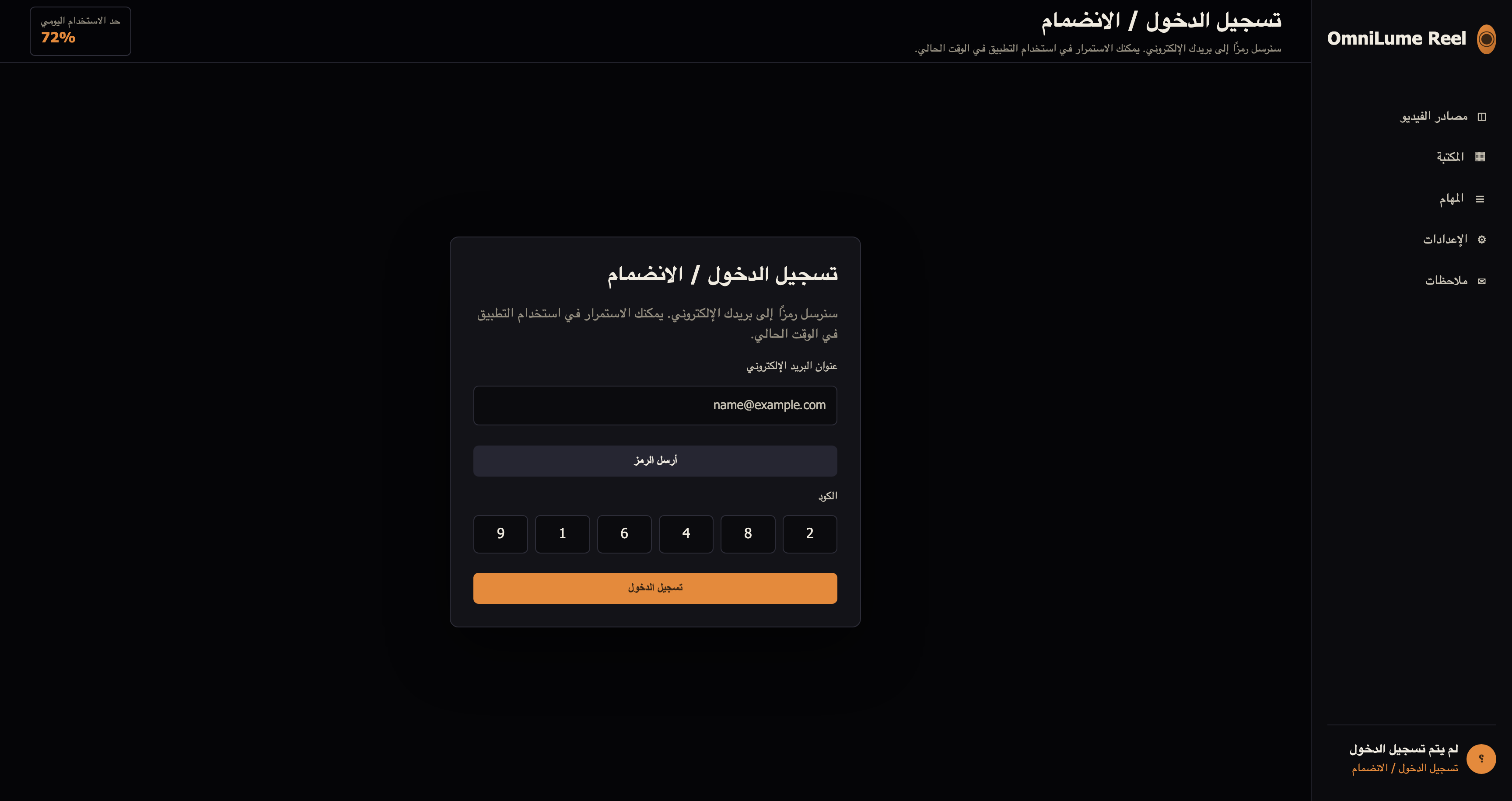 تسجيل الدخول / الانضمام