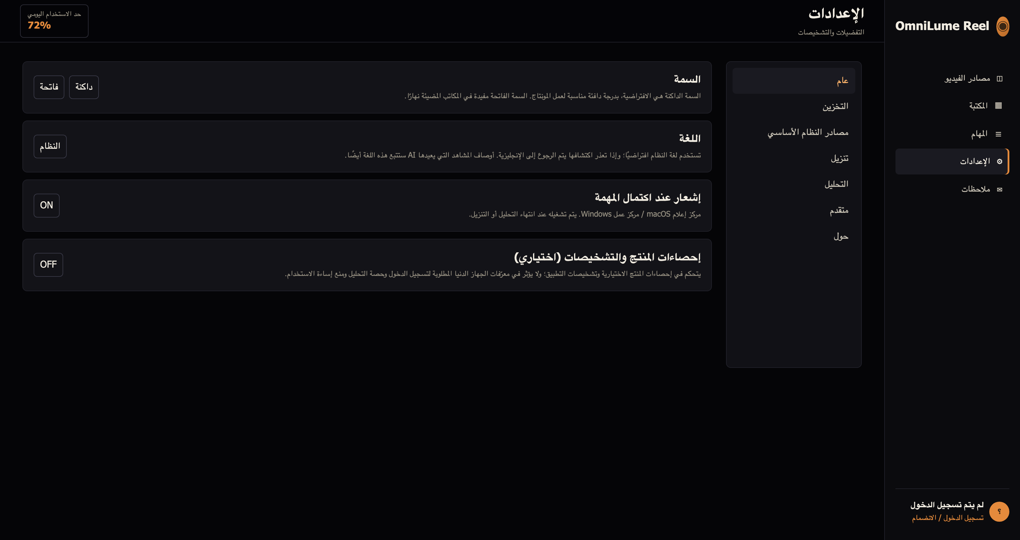 الإعدادات