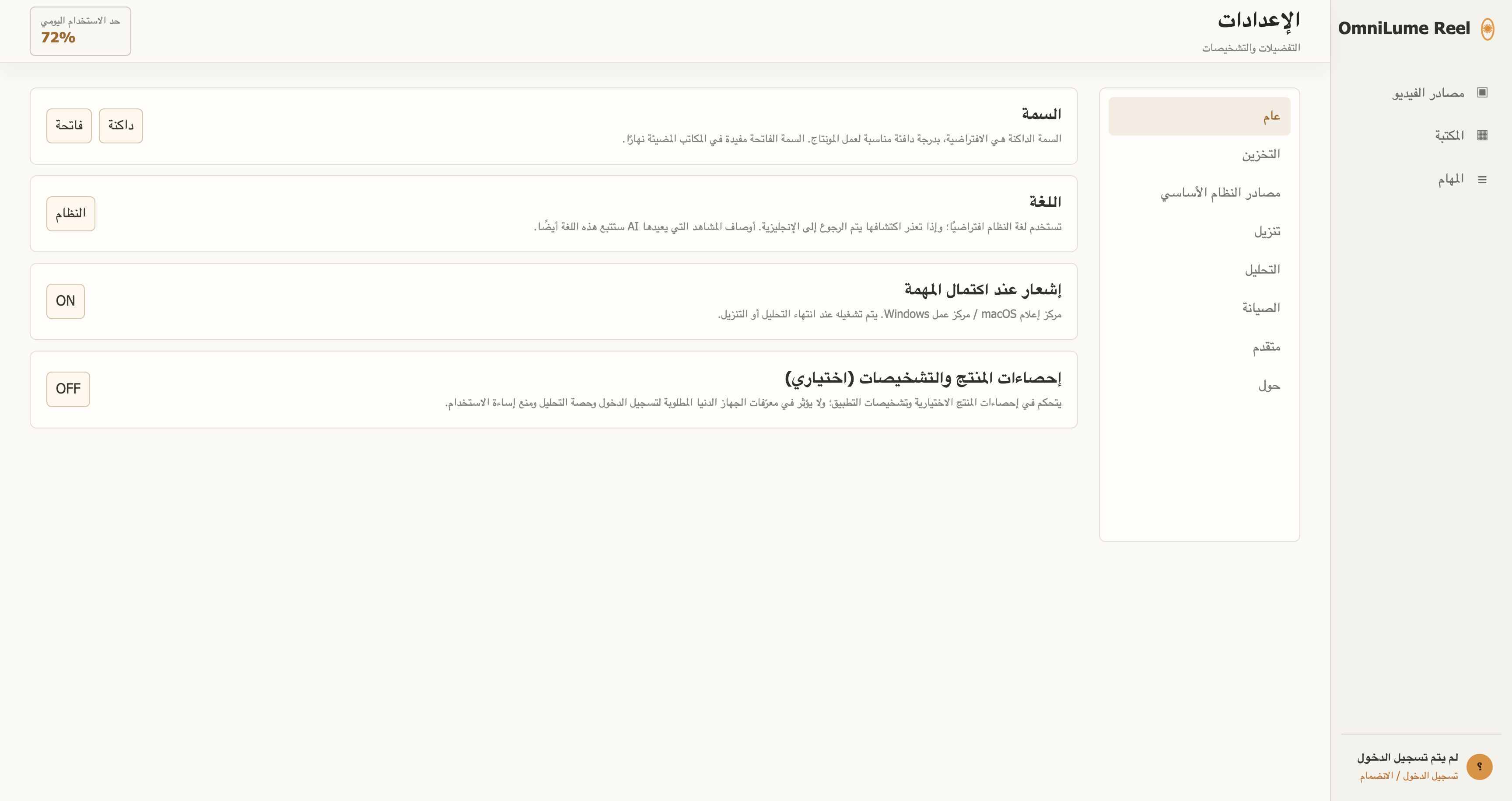 الإعدادات