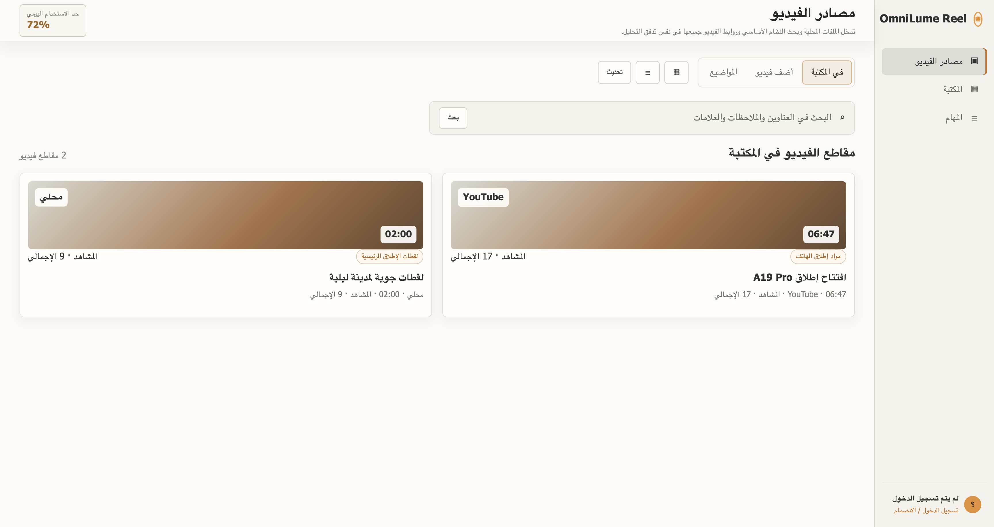 مصادر الفيديو