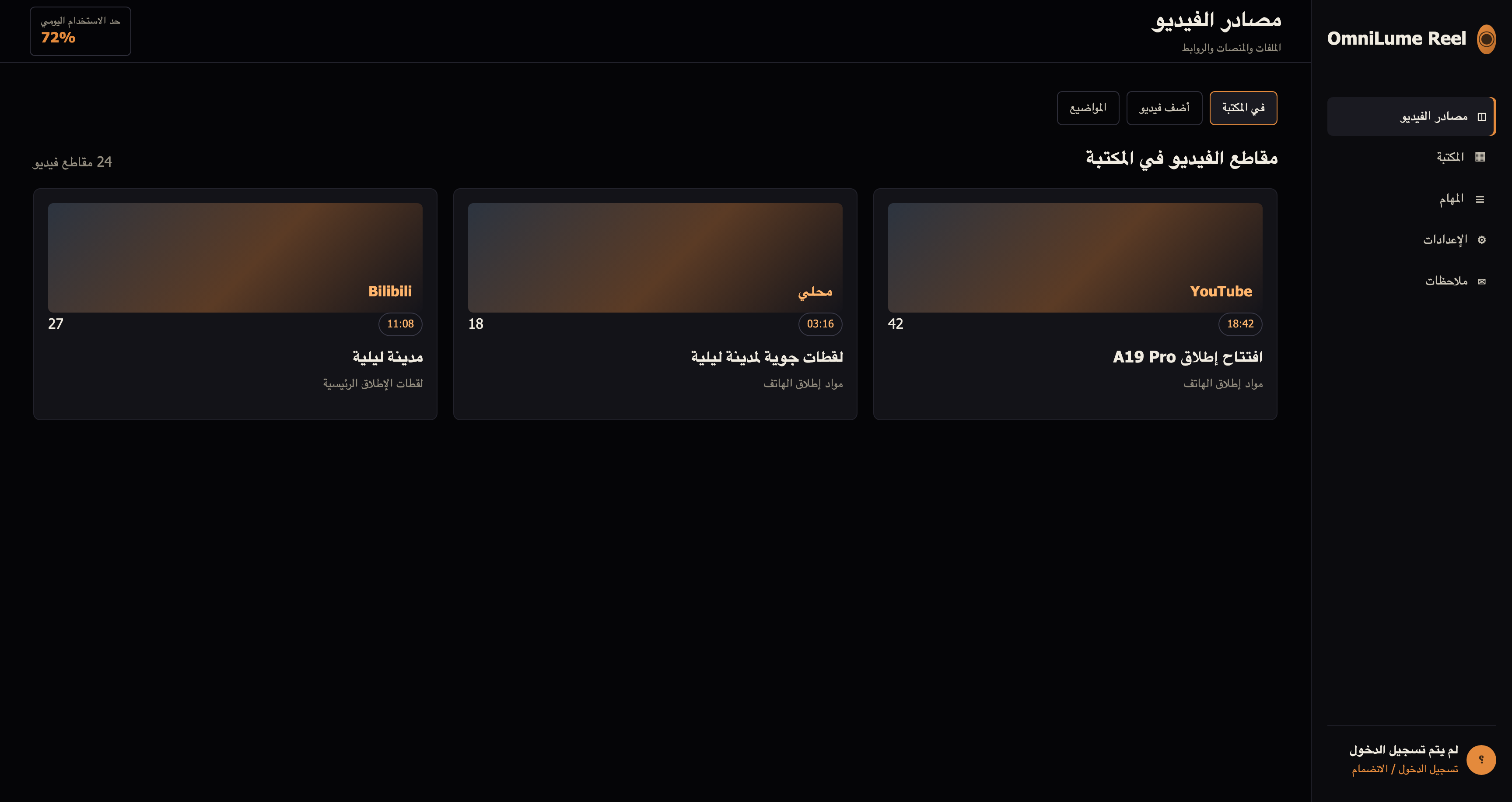 مصادر الفيديو