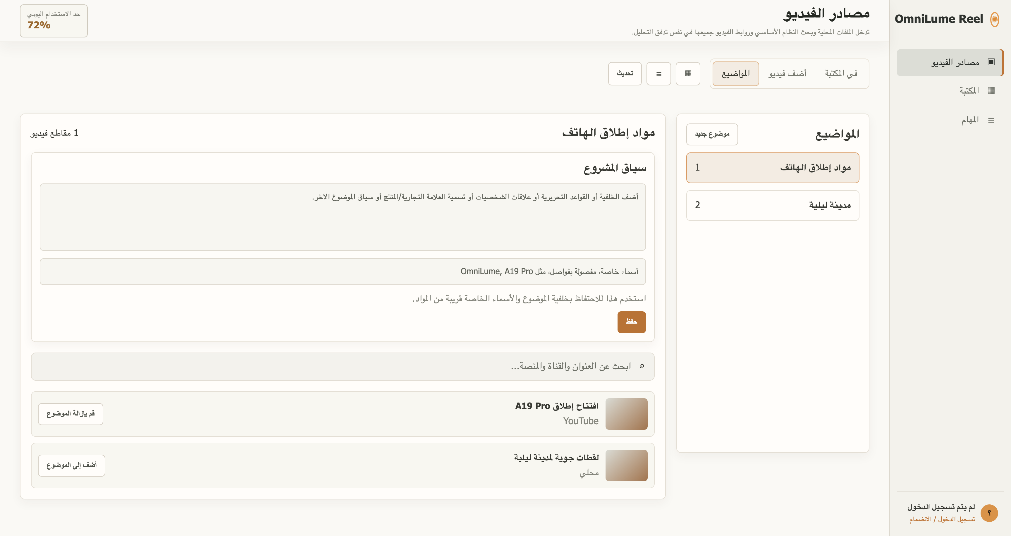 المواضيع