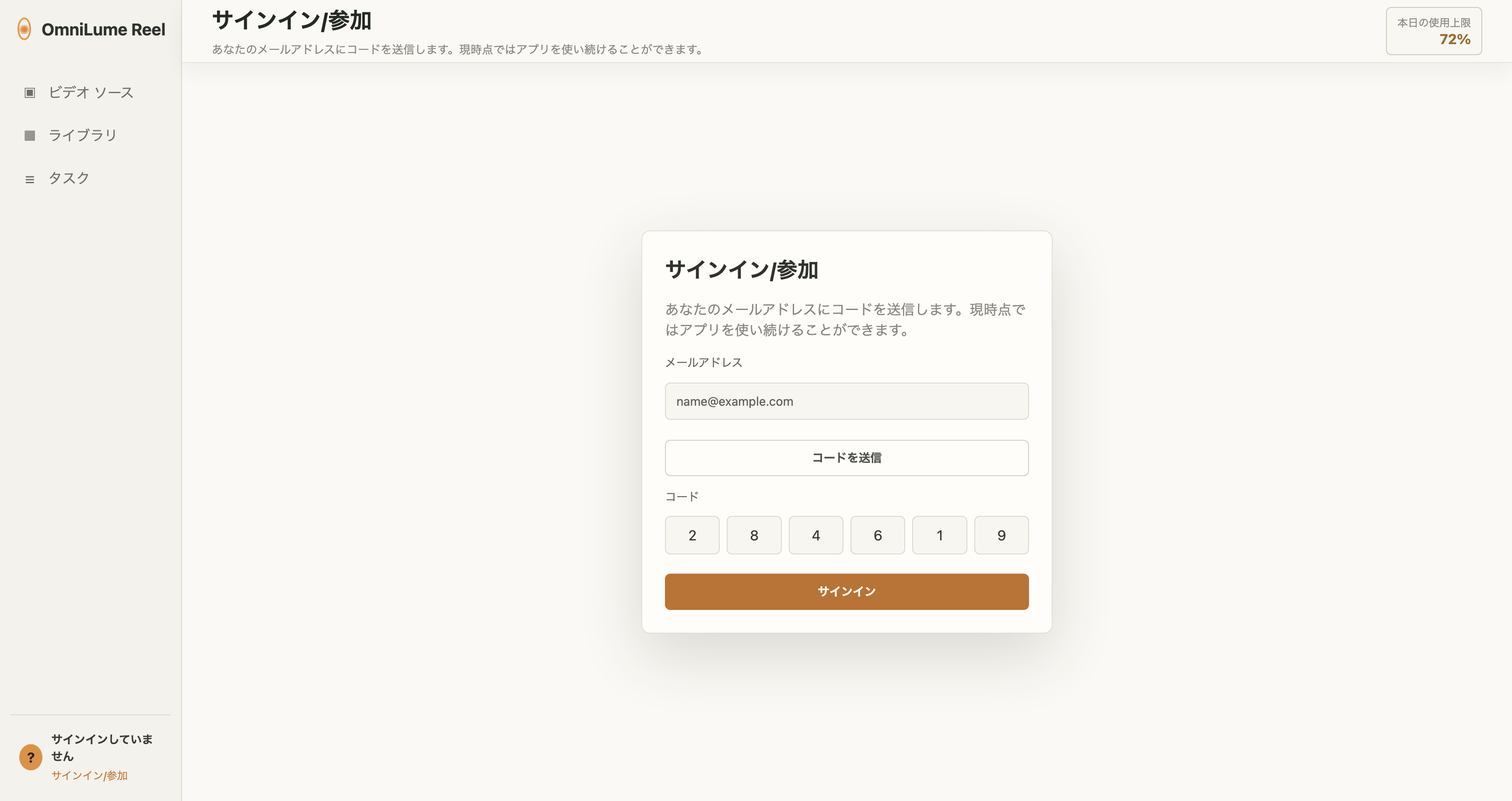 サインイン/参加