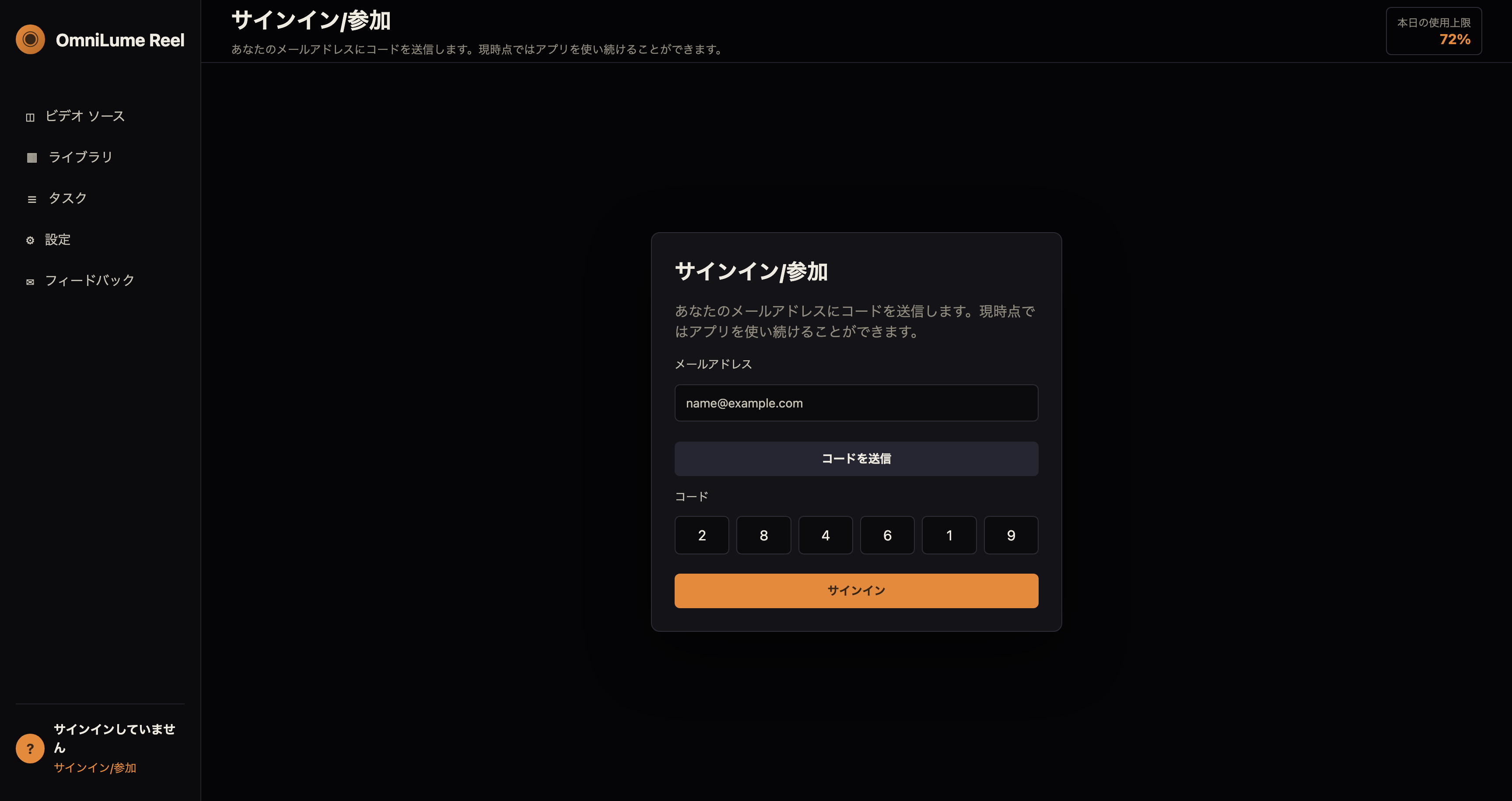 サインイン/参加
