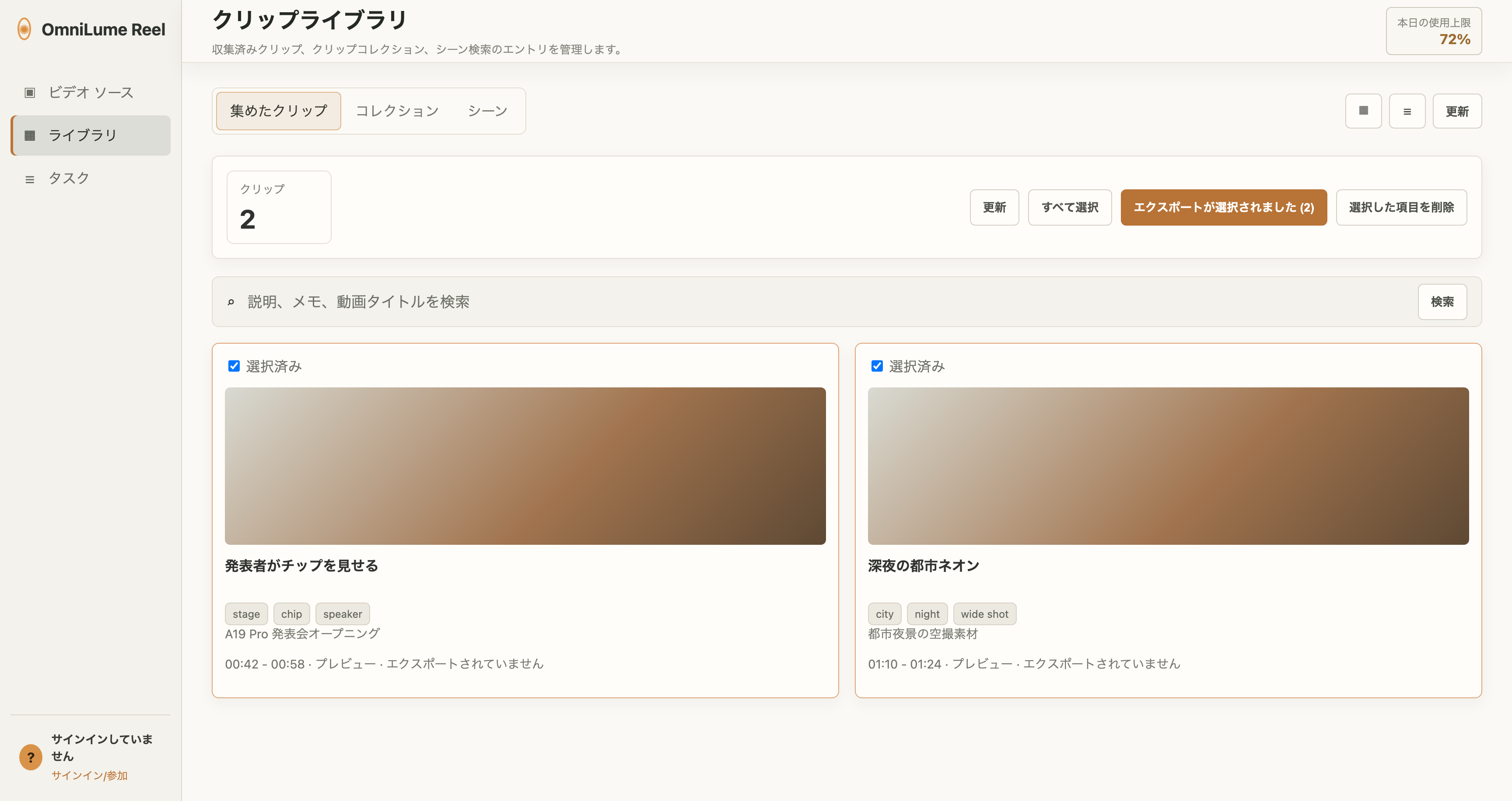 集めたクリップ