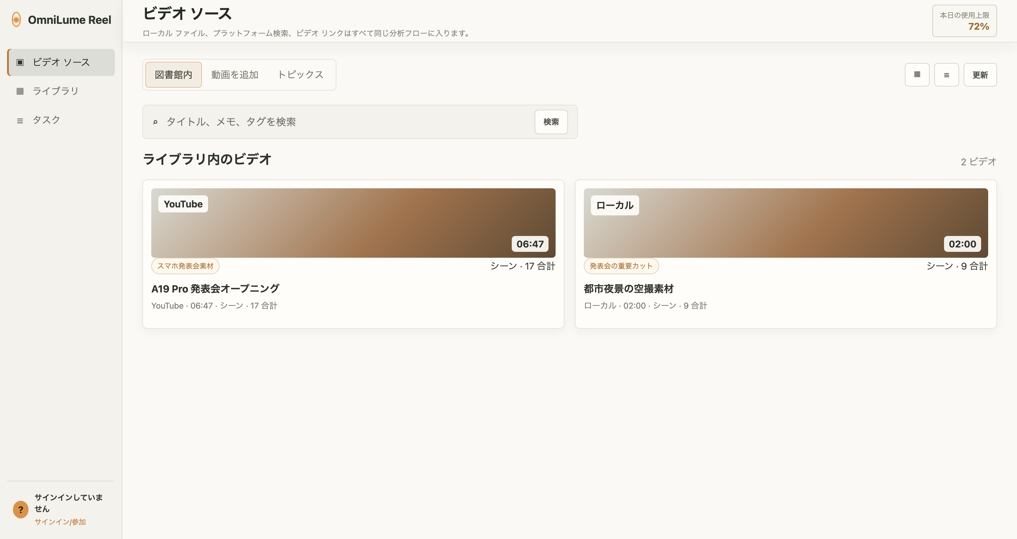ビデオ ソース