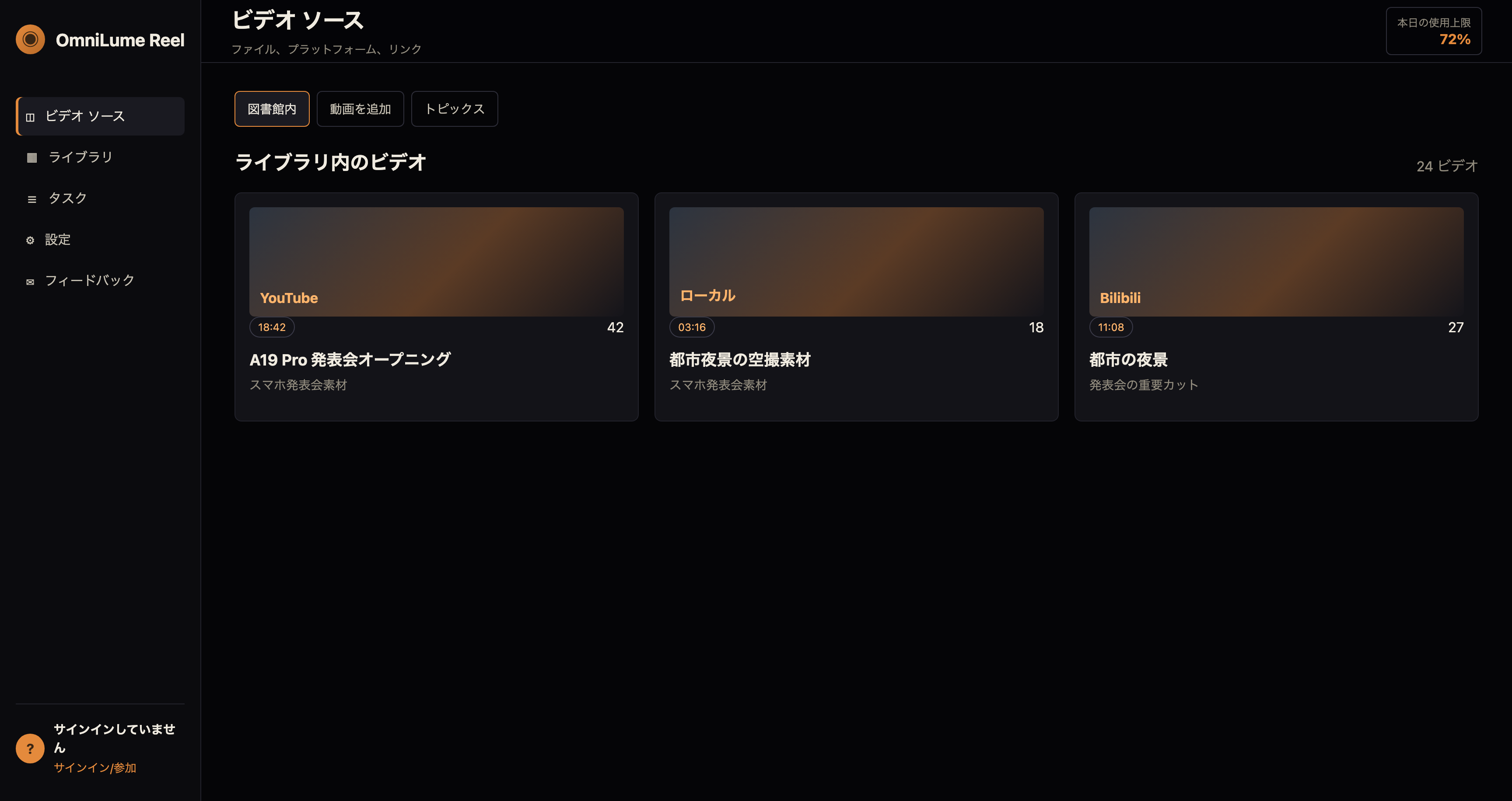 ビデオ ソース