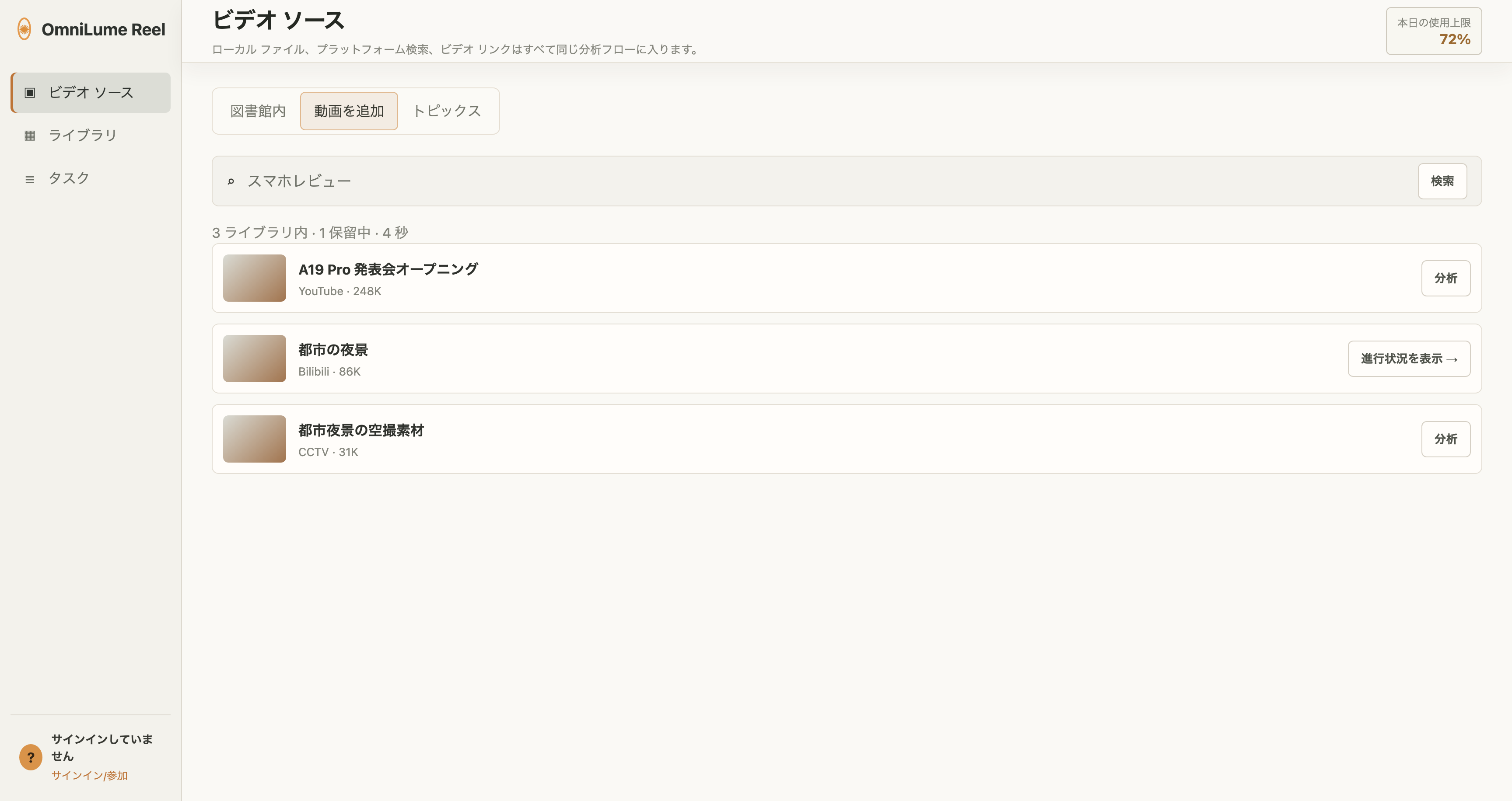 プラットフォームのビデオを探す