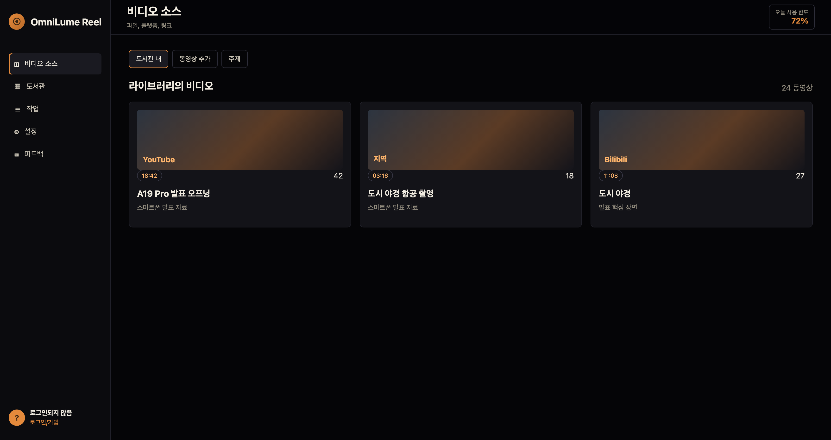 비디오 소스