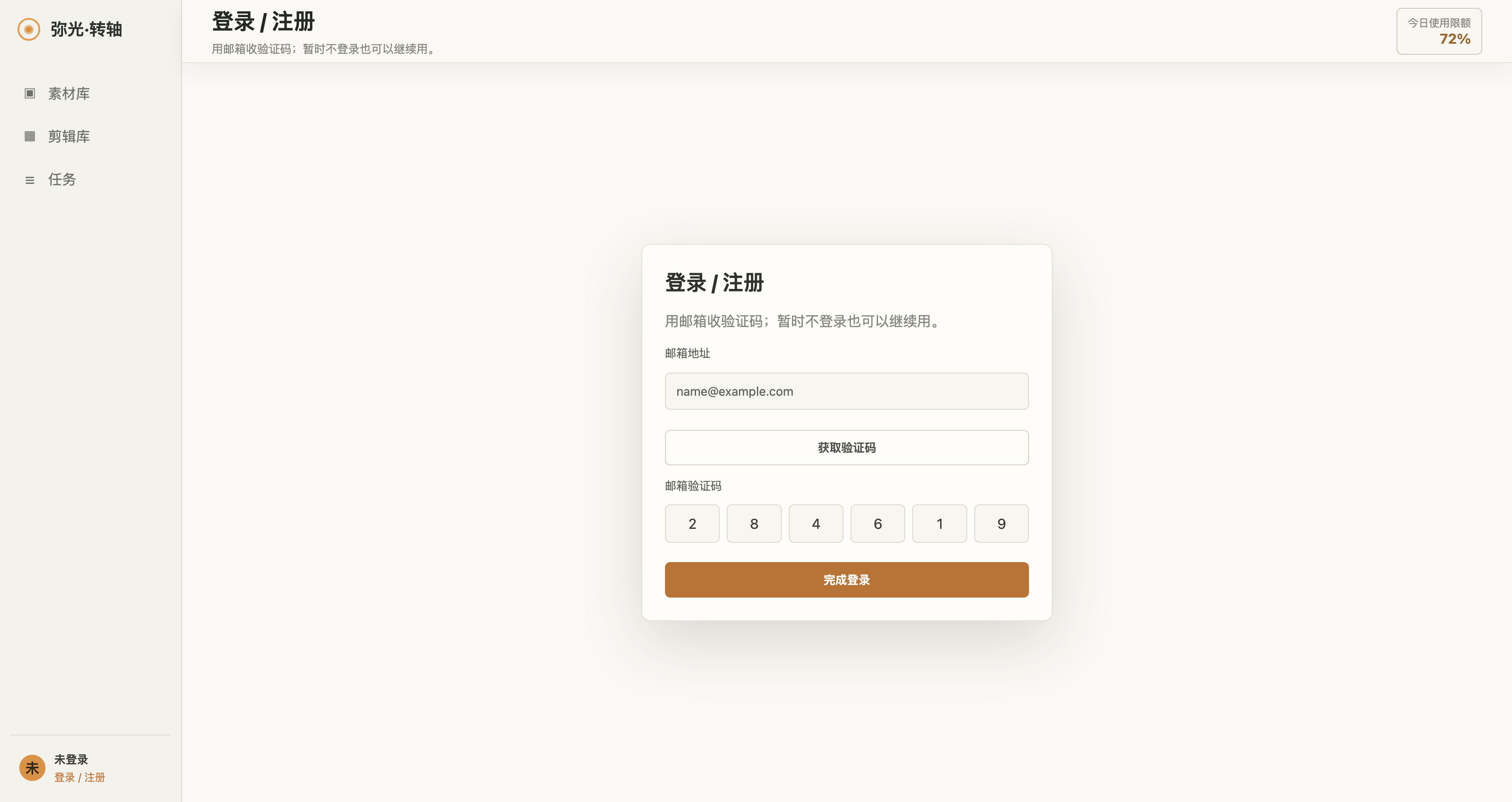 登录注册入口