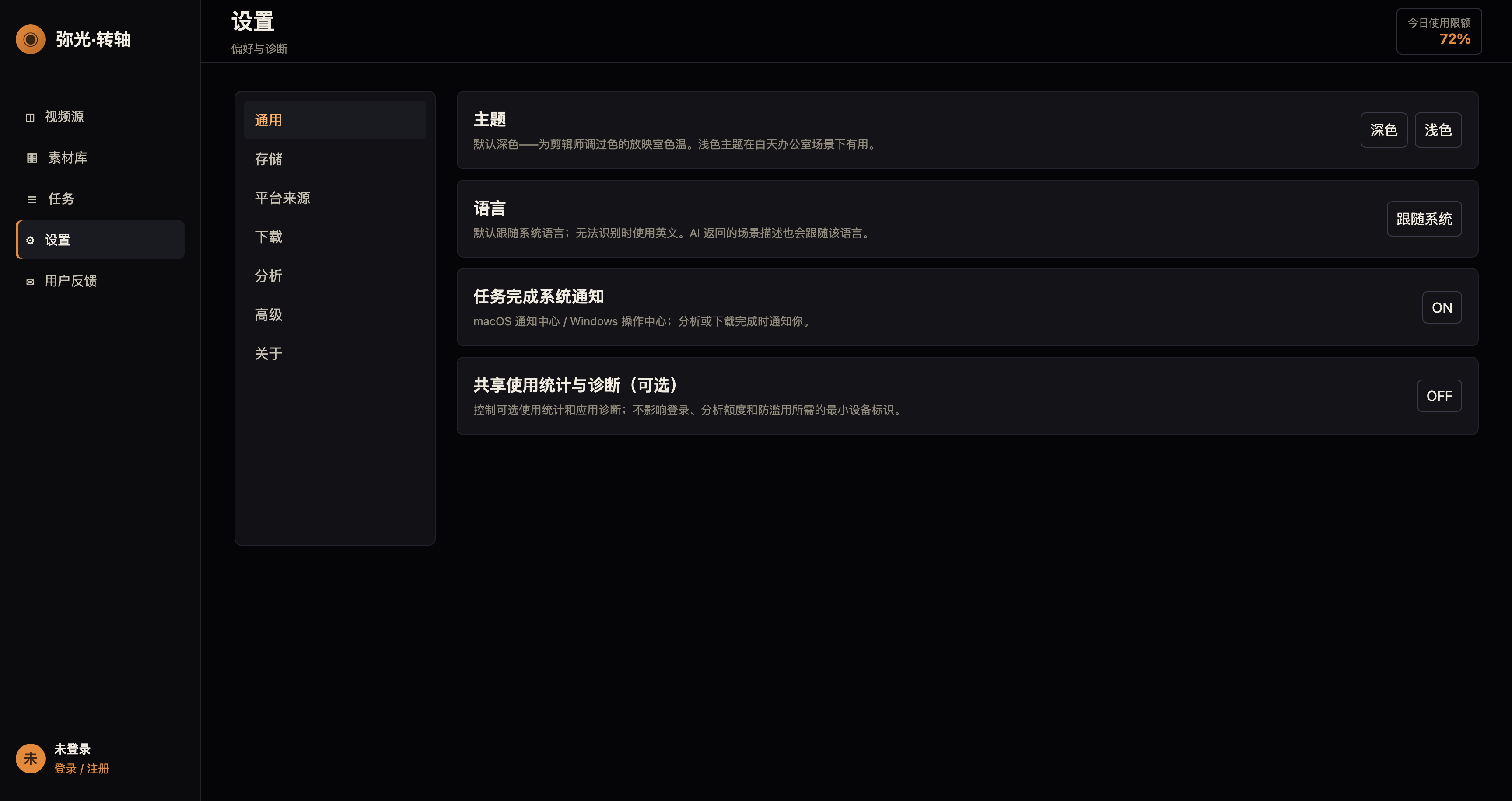 设置页面