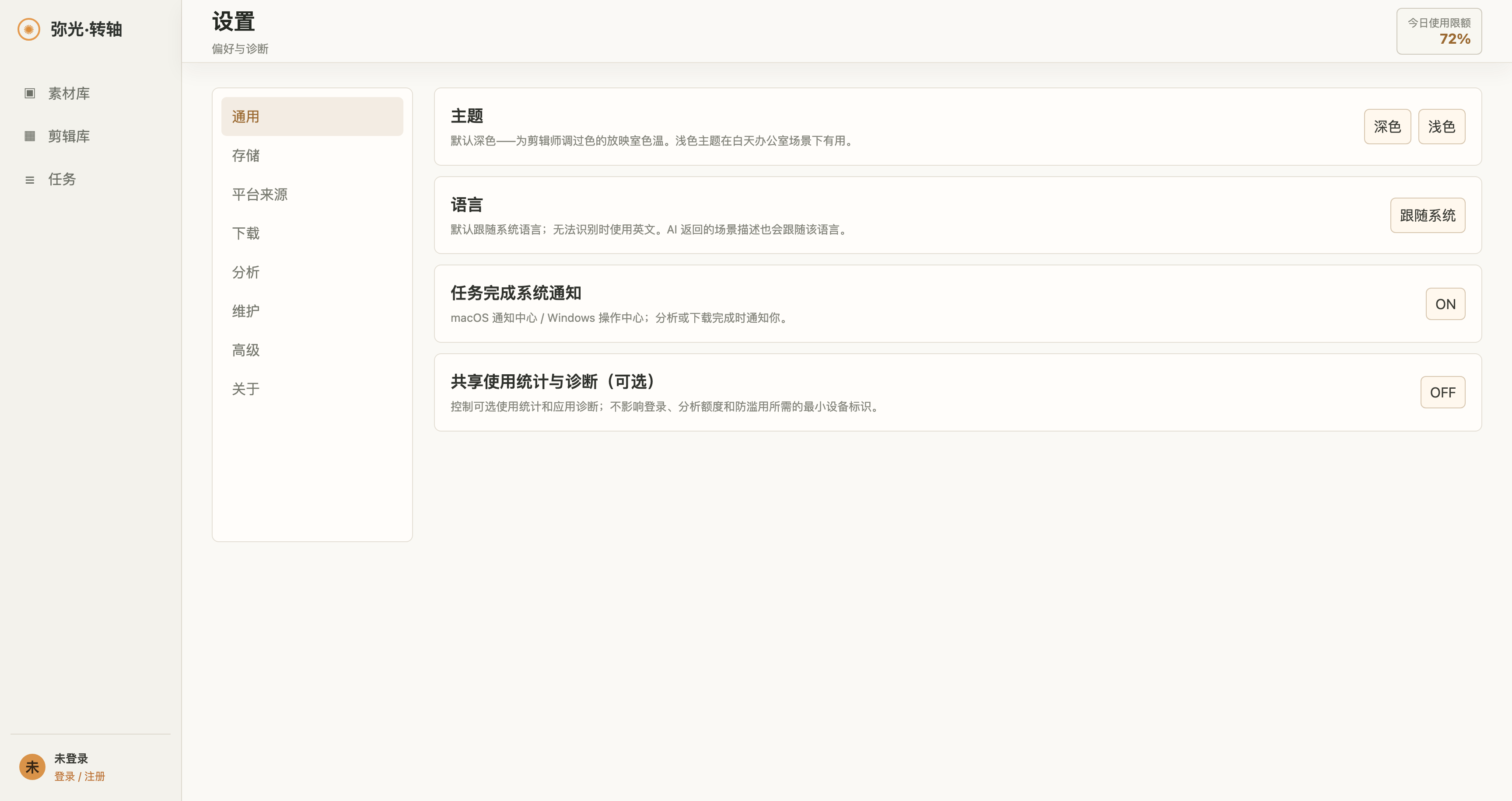 设置页面