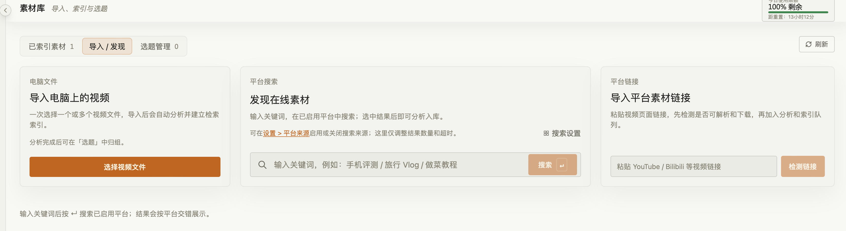 导入与发现入口
