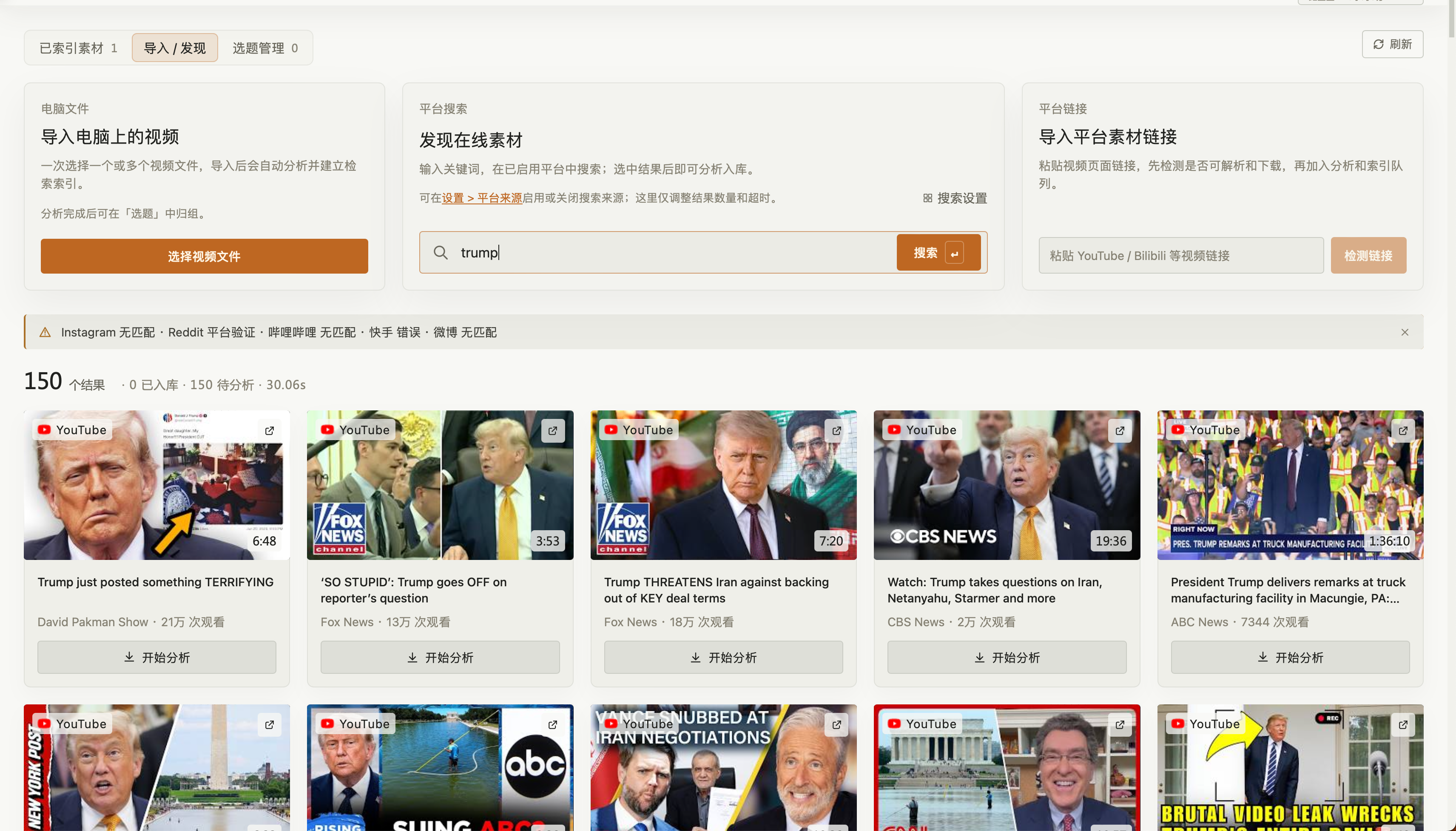 平台搜索结果