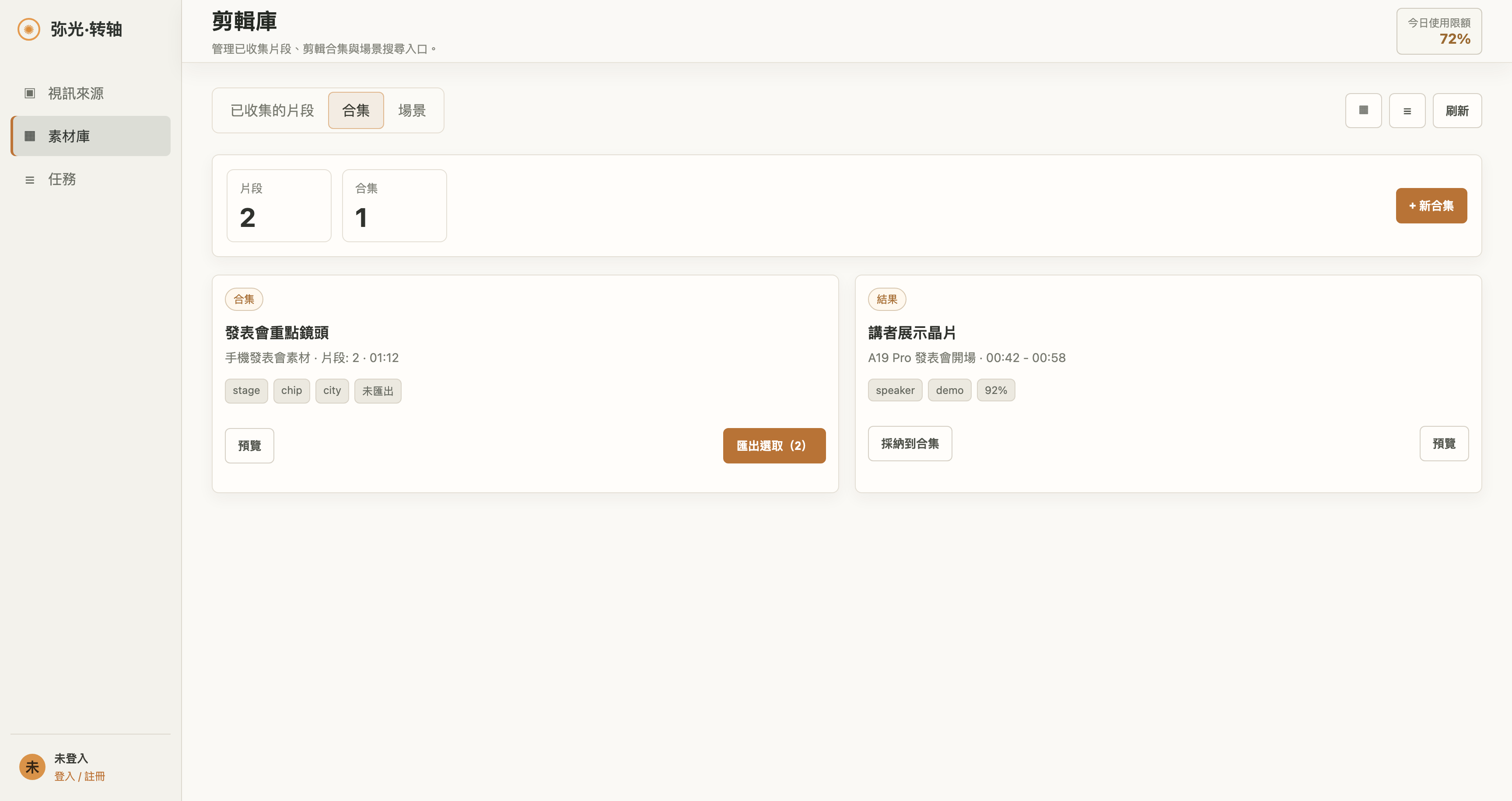合集