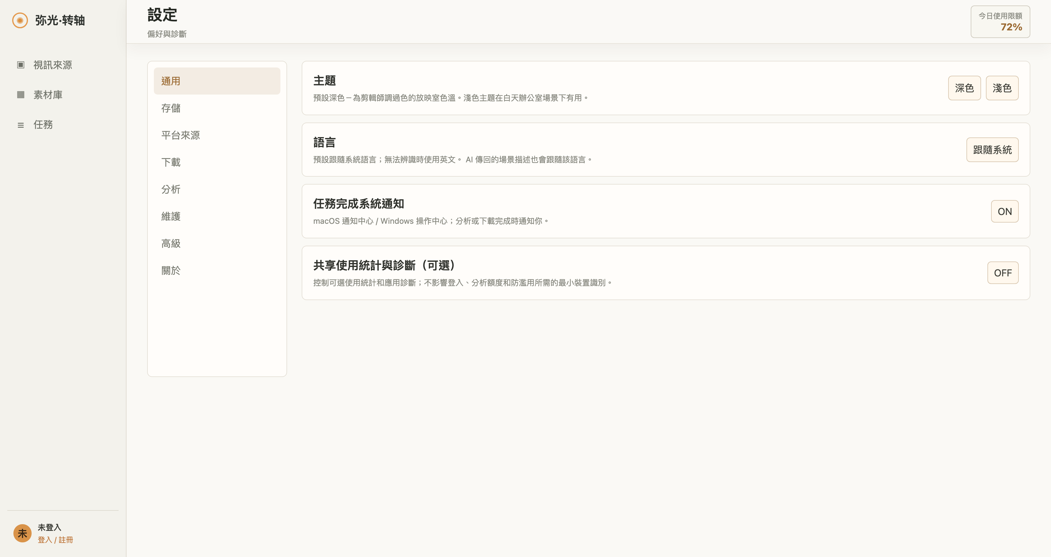設定