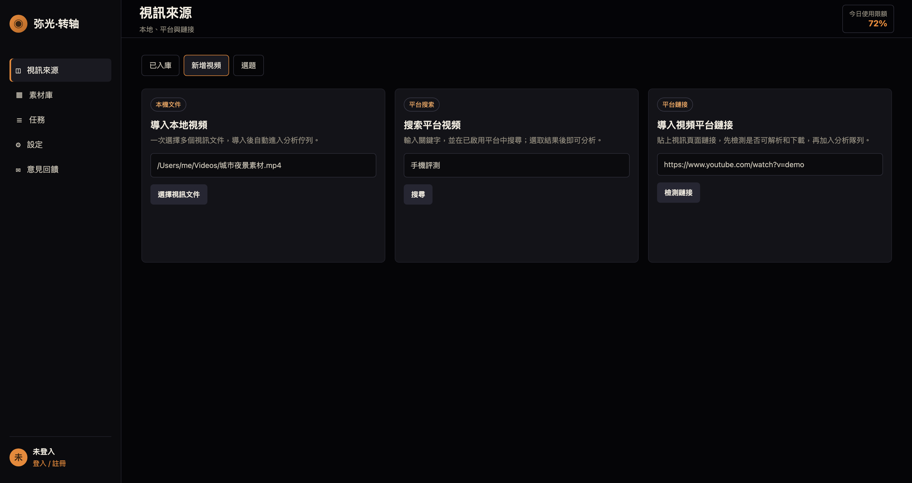 新增視頻