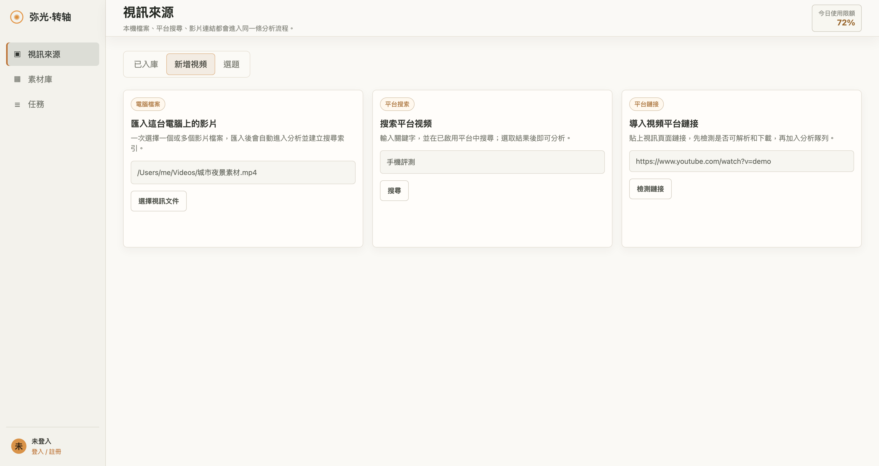 匯入這台電腦上的影片